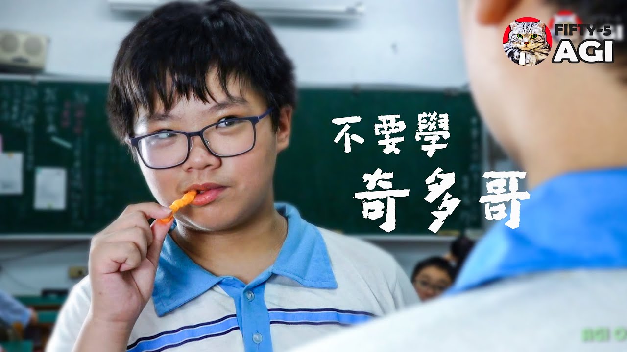 奇多哥 小屁孩的人生大道理 品格小劇場