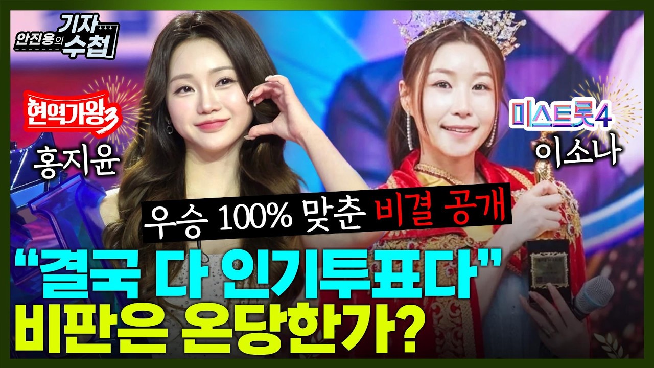 [기자수첩889] 현가3,미트4 결국 인기투표다?...올댓스타의 생각은?