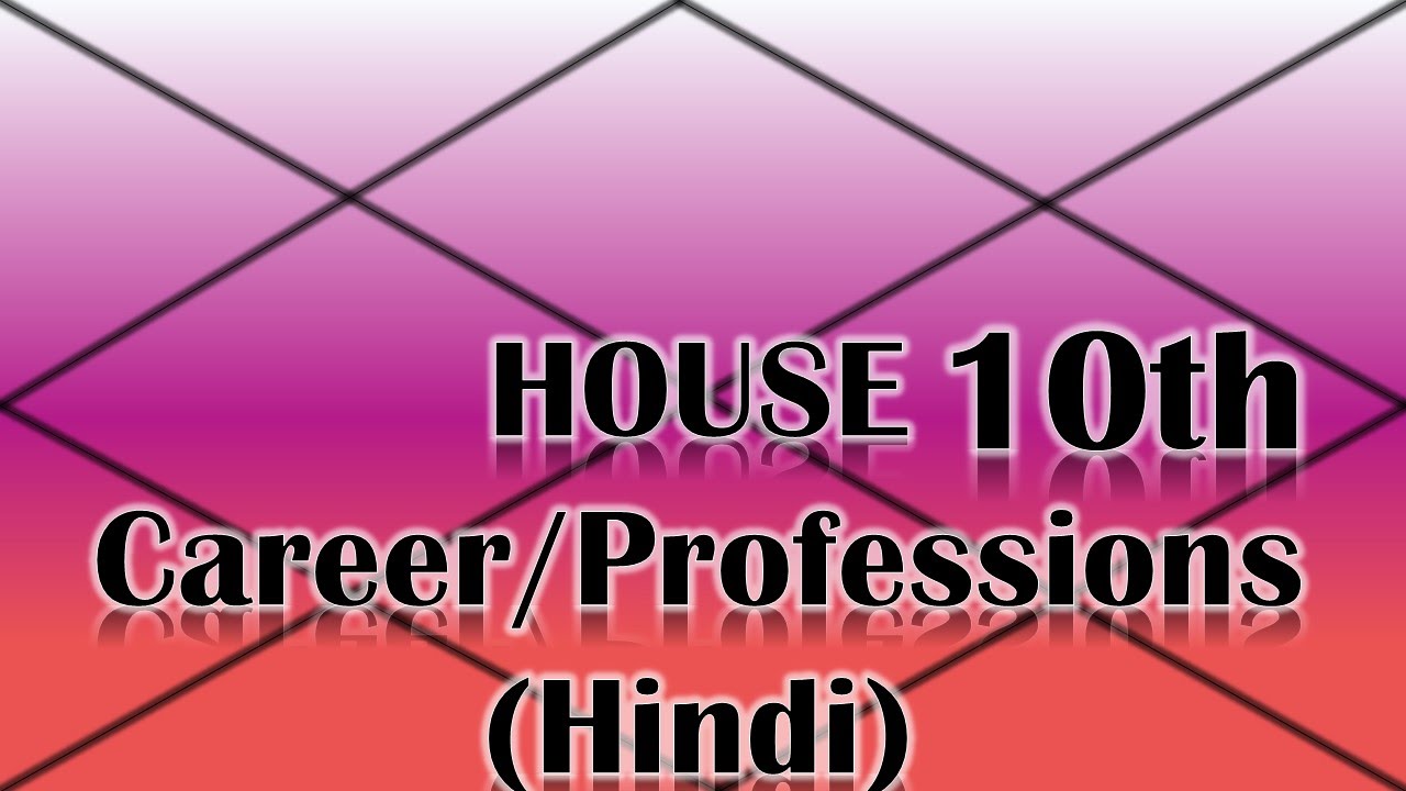 Career/Professions Ruled by the 10th HOUSE (Vedic Astrology)- Hindi