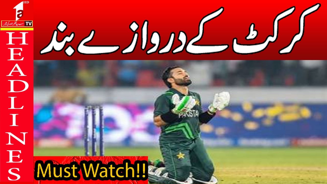 Cricket doors closed || Headline News 6pm || A1tv || 11 September 2026
