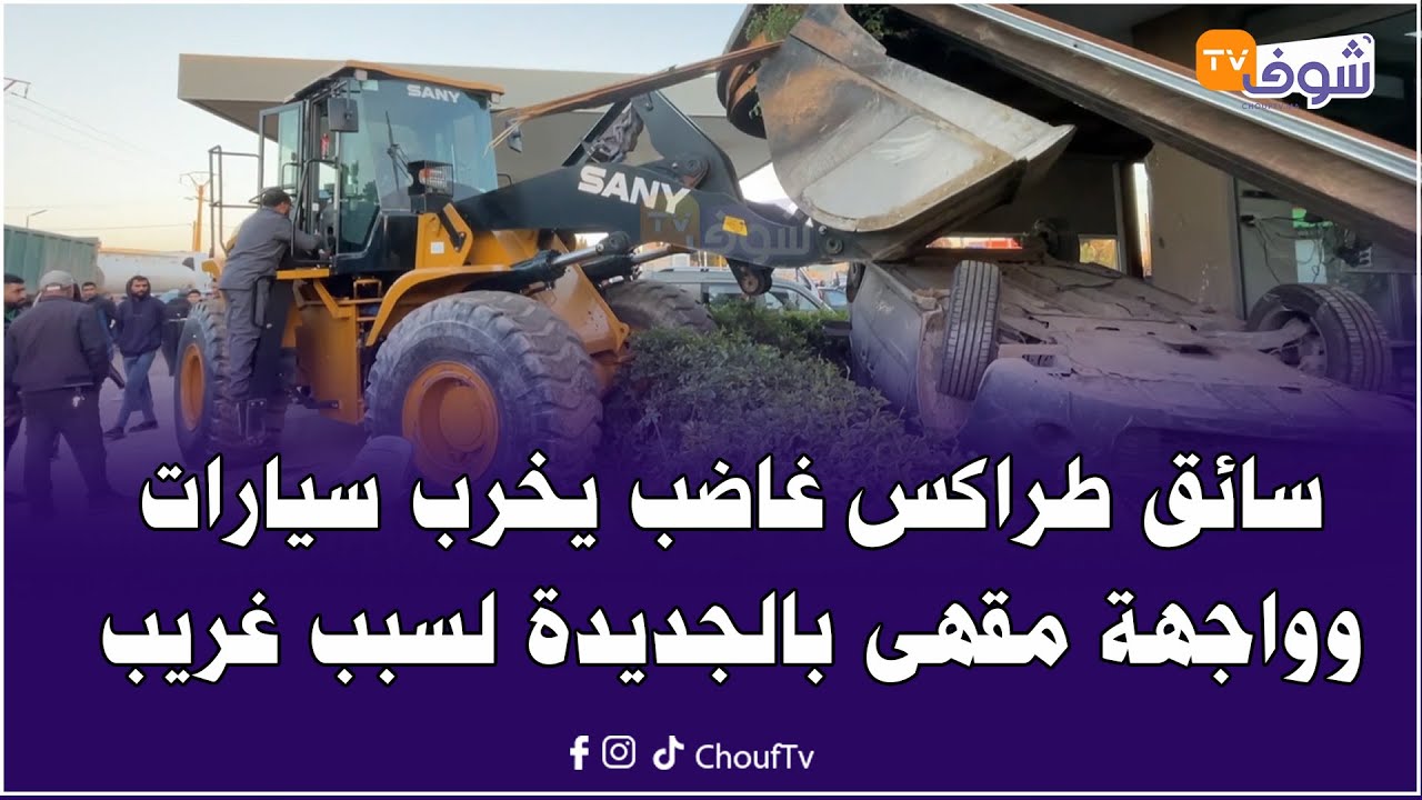 مول الطراكس تعصب وقلب سيارات وخربها وهجم على واجهة مقهى والضحايا والشهود يحكون تفاصيل لحظات الرعب