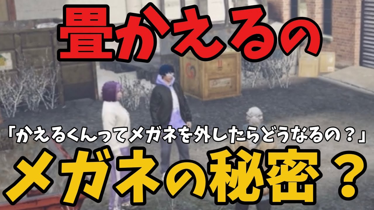 【ストグラ2】畳かえるのメガネの秘密を知ってしまう光乃あびす【ハンタスマ/アドミゲスハン/ヘルアン】