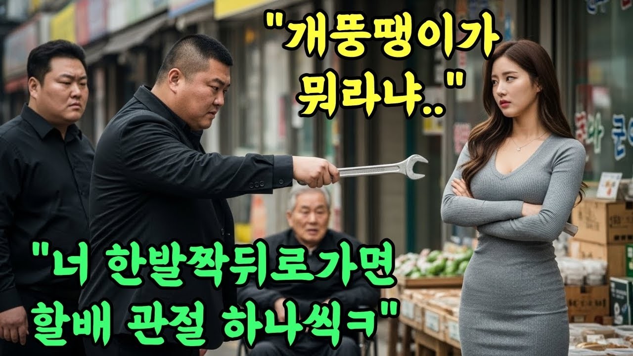 휠체어 탄 4성 장군 발로 걷어찬 특전사 상사  격분한 707 대위가 놈의 무릎을 반대로 꺾어버렸다  오디오북 l 군인스토리 l 사이다복수극 l 창작사연