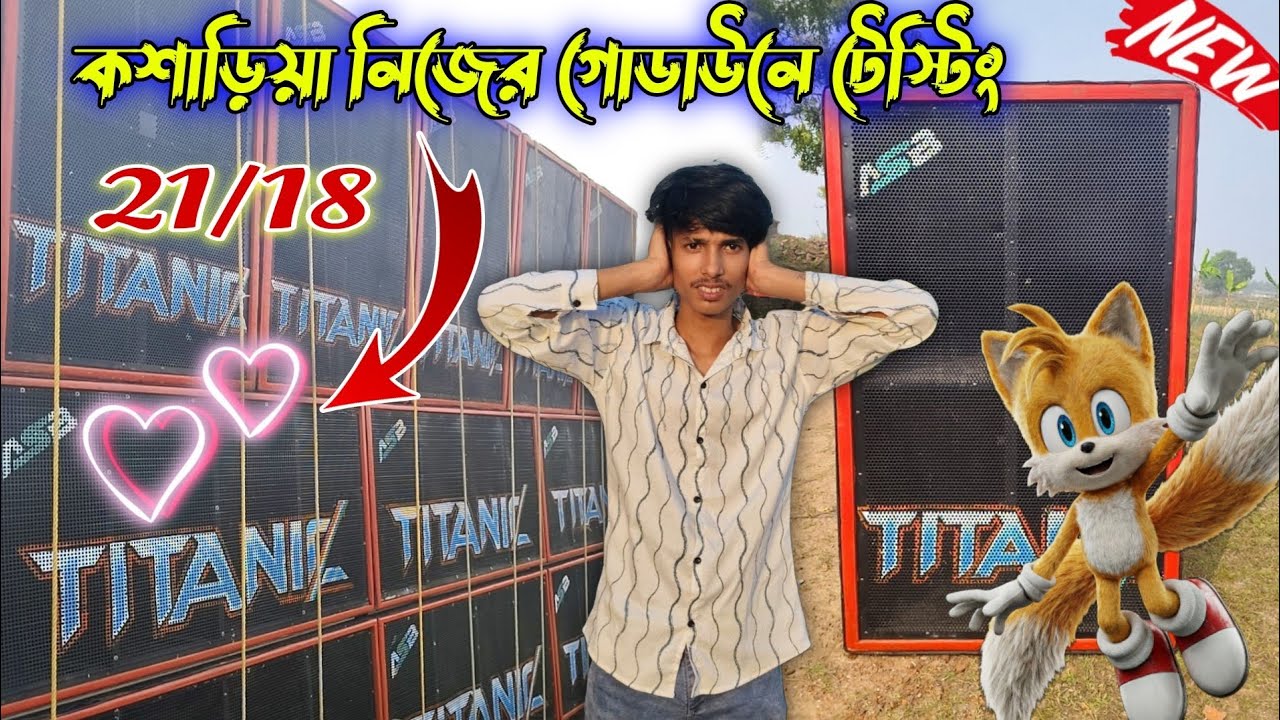 Titanic Music New Setup💥 || কশাড়িয়া নিজের গোডাউনে টেস্টিং..🔥