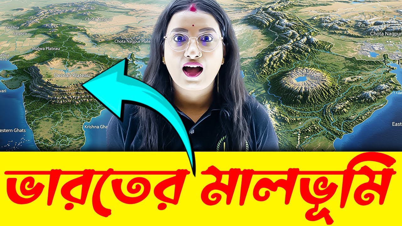 ভারতের মালভূমি | Indian Plateau | Indian Geography for All Competitive Exams