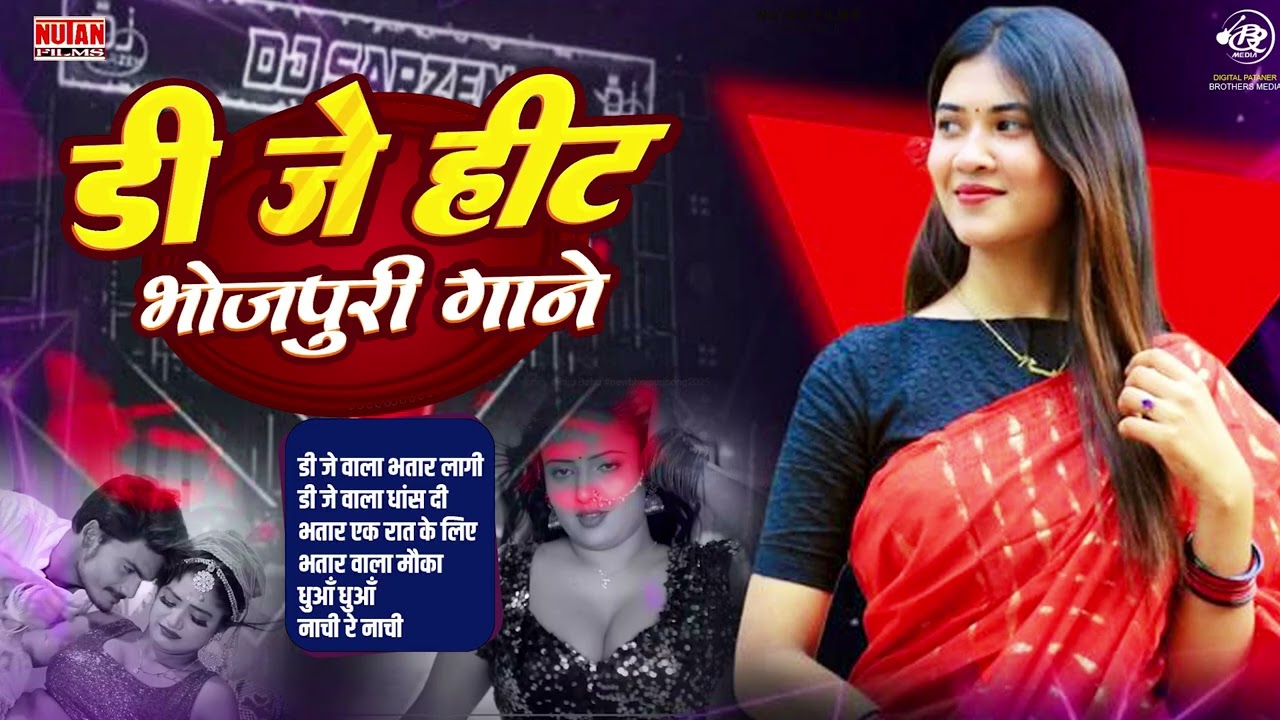 डी जे हिट धुआँ धुआँ - आर्केस्ट्रा हिट भोजपुरी  - Dj Hit Bhojpuri Song