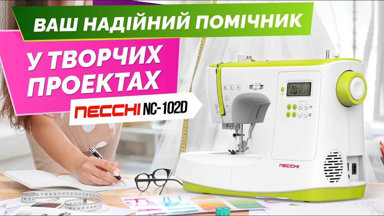 Комп'ютерна швейна машина 💚 Necchi NC-102D 💚 - відео інструкція та огляд функцій | Тато Швей ✅