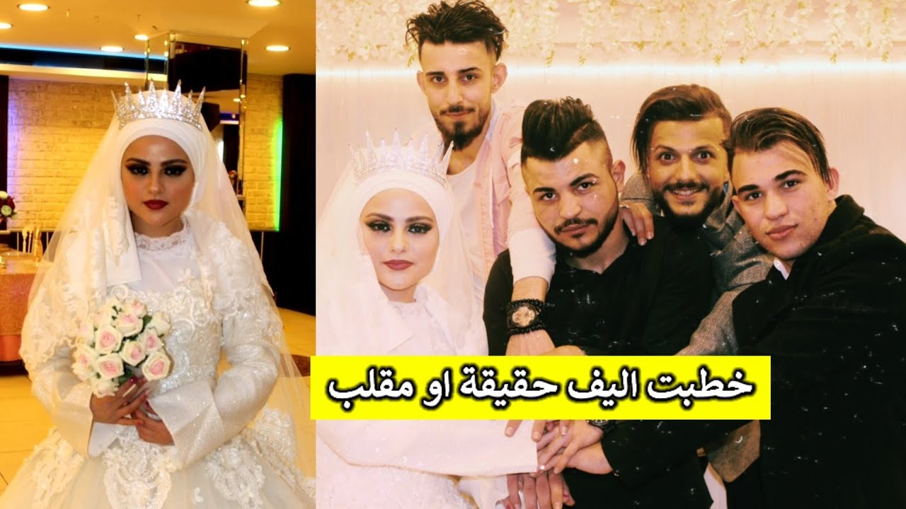 خطبت اليف ومحمود حقيقة او مقلب وسبب المشكله يلي صارت 😱… ؟