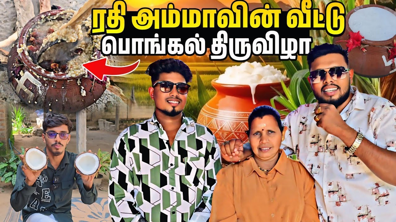 ரதி அம்மா வீட்டு தைப்பொங்கல் 🥰 | voice of Anushan 