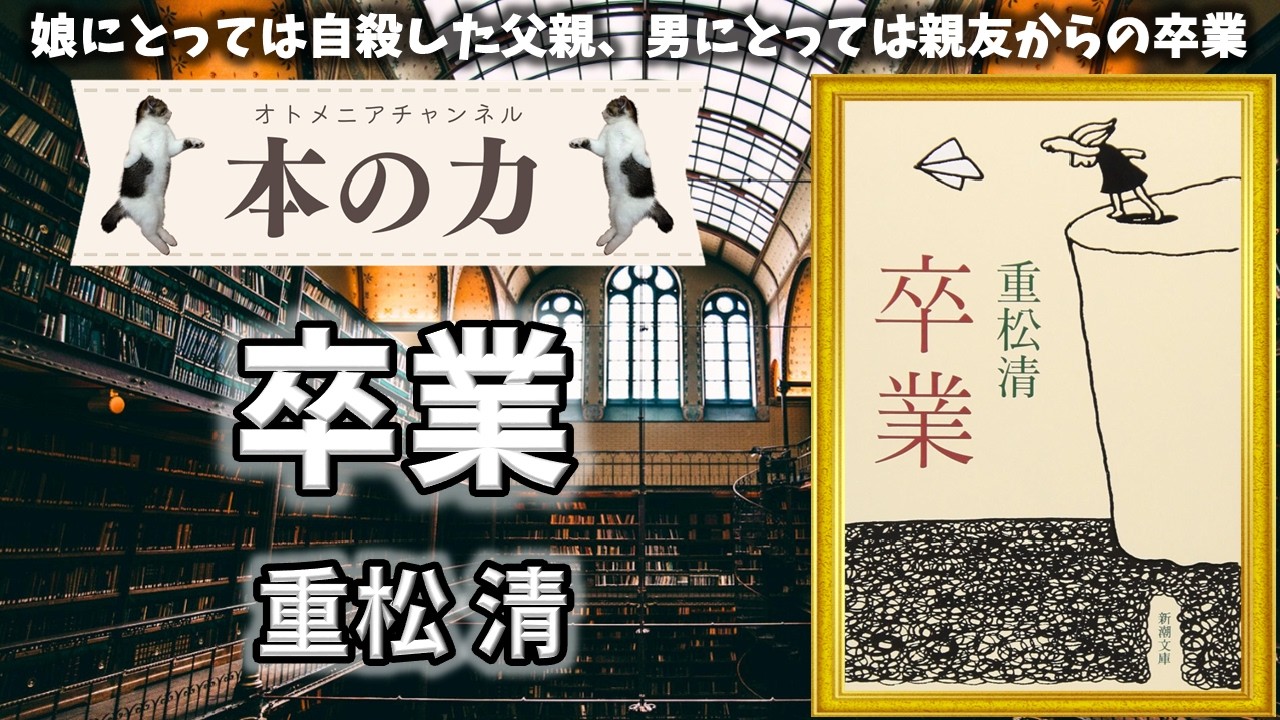 【小説】重松 清「卒業」【あらすじ含む感想】(再編集)