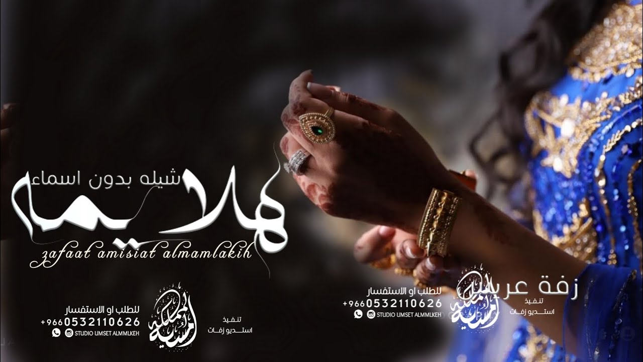 شيله اهداء للام هلا مرحبا في طلة امي - عامة بدون اسم | للطلب بدون حقوق