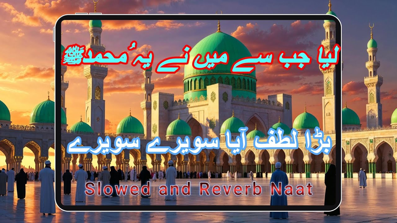 Liya Jab Se Main Ne Ye Naam e Muhammad ﷺ | Atif Aslam AI Vocals | Emotional Naat | Slowed + Reverb