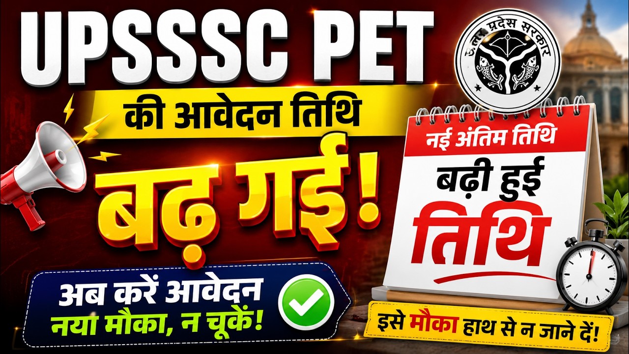 UPSSSC PET FORM DATE EXTENDED | Official Letter जारी | New Last Date क्या है? | UP PET OTP PROBLEM