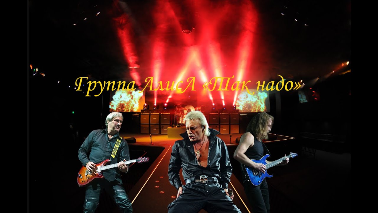 Live-клип АлисА - 