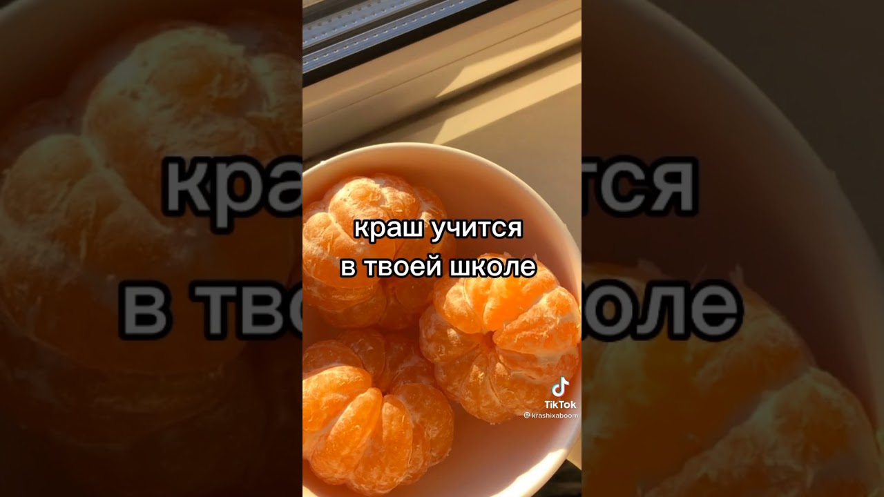 Пой эту песню если ты 🤍 Версия про краша 💔😩