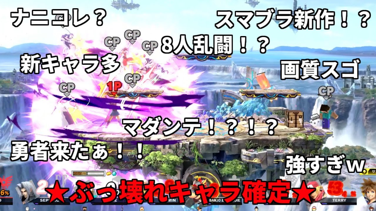 もし10年前の人たちがスマブラSPの動画を見たら。【スマブラSP】