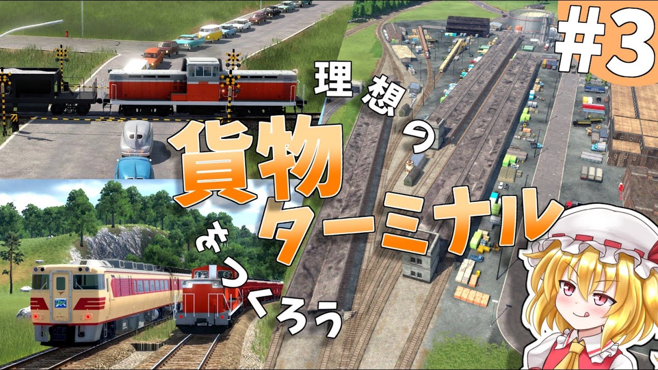 巨大貨物ターミナルをつくろう#3【TransportFever2】