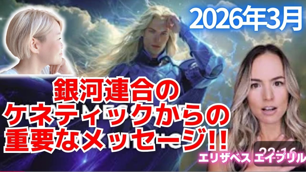 【EA】重要！銀河連合のケネティックからの重要なメッセージ✨