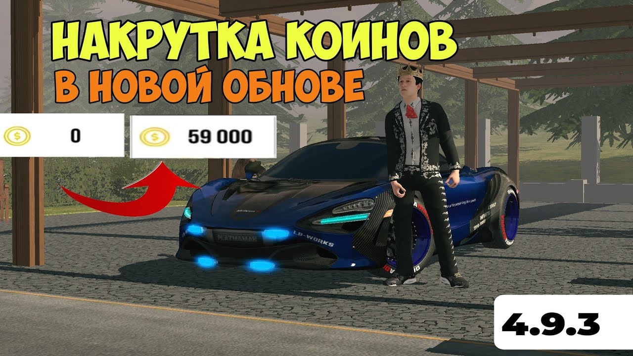 Как накрутить коины в новой обнове Car Parking 4.9.3 | Fre Coins Hack 2025 | Car Parking Multiplayer