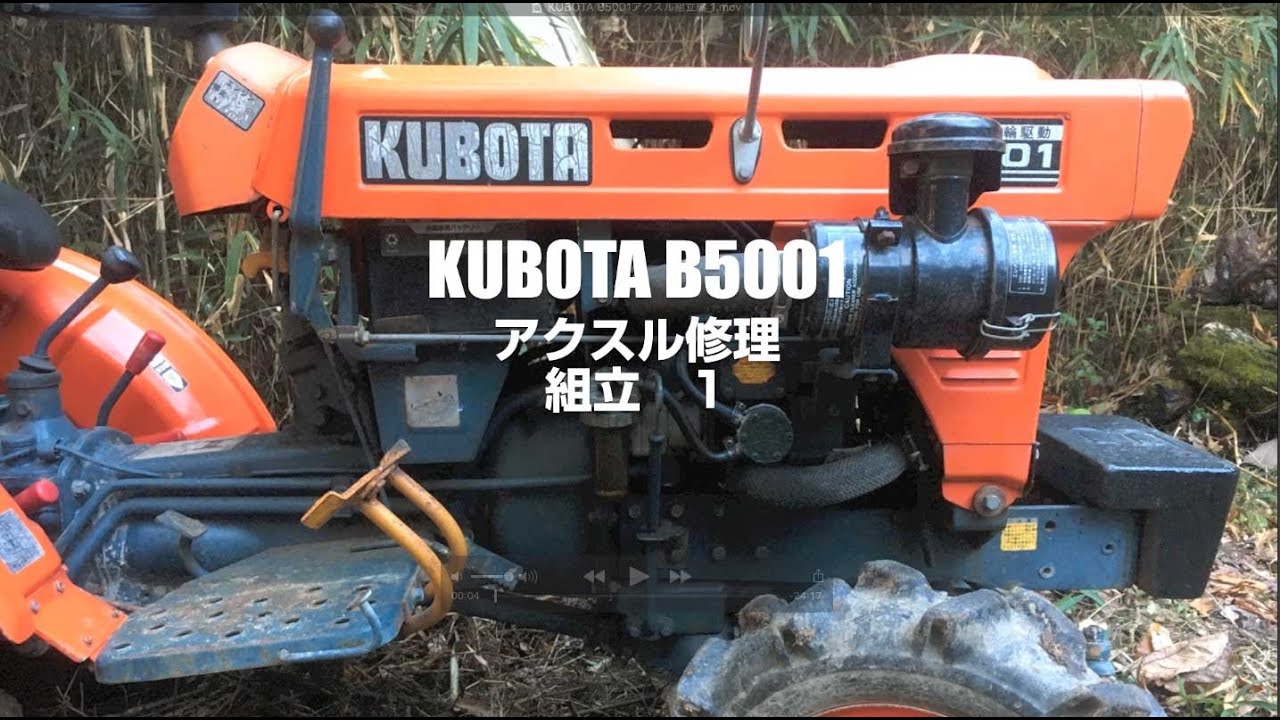 KUBOTA B5001 4WDフロントアクスル修理 組立編 1