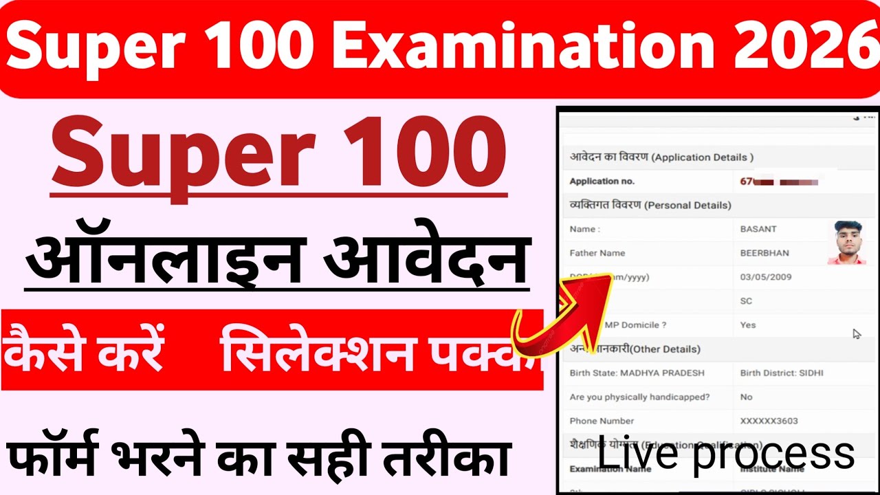 Super 100 Examination 2026 Form Kaise Bharen| Super 100 Examination apply online|Basant 