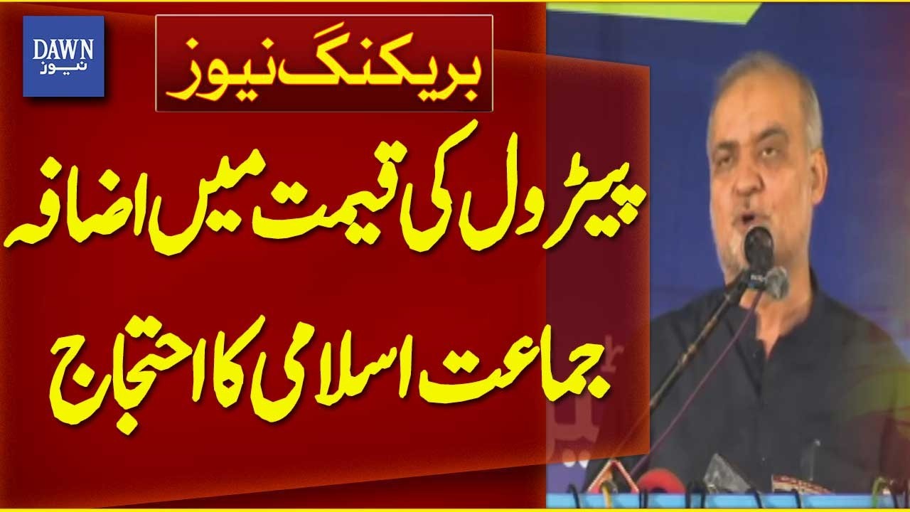 Jamaat-e-Islami Protests Petrol Price Hike | Breaking News | Dawn News