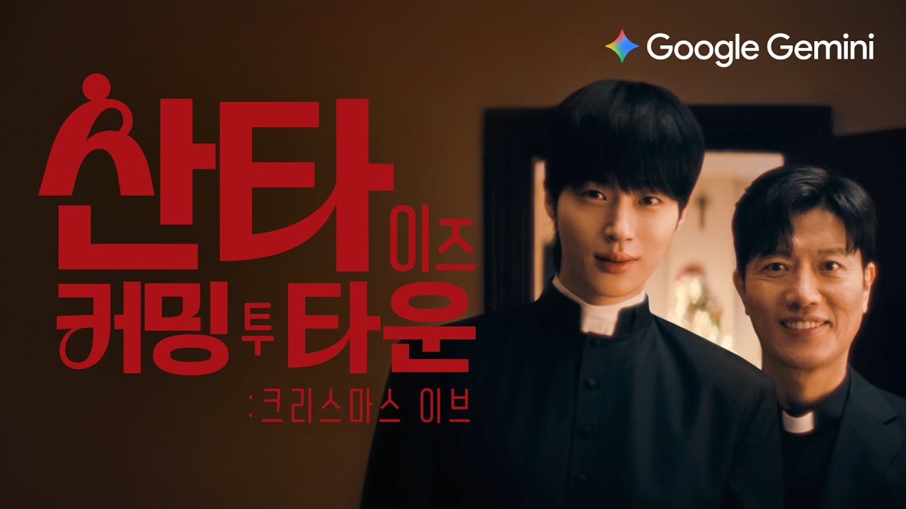 Google Gemini | 변우석의 &lsquo;선물업고튀어&rsquo;