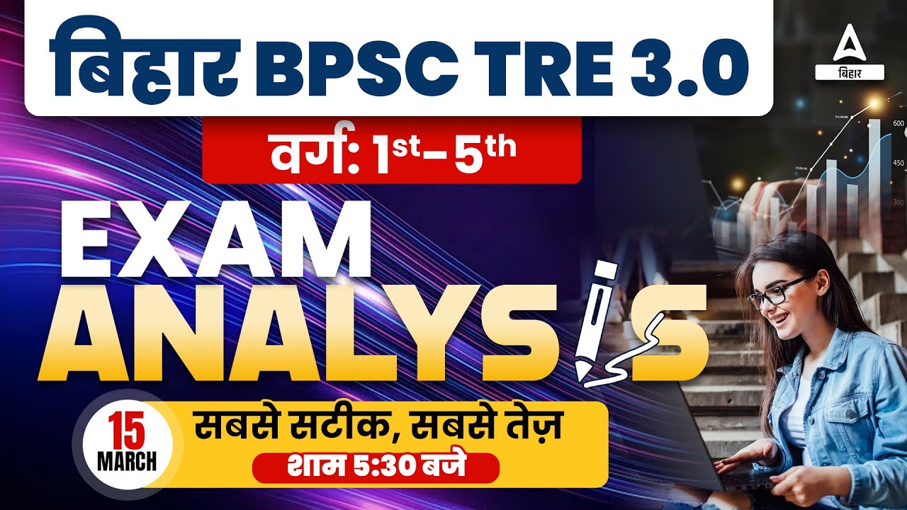 BPSC TRE 3.0 Paper Analysis | Bihar BPSC TRE 3.0 Answer Key 1 to 5