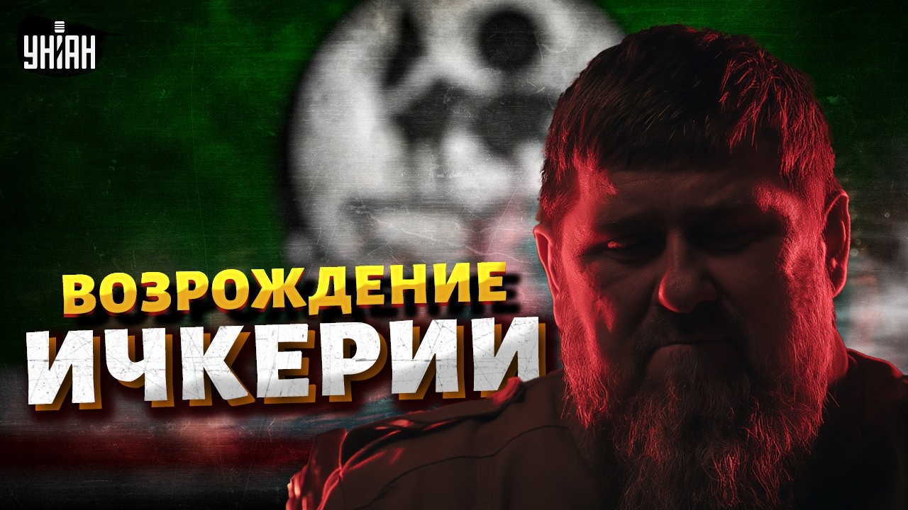 Чечня ВОЗВРАЩАЕТ НЕЗАВИСИМОСТЬ! Конец Кадырова