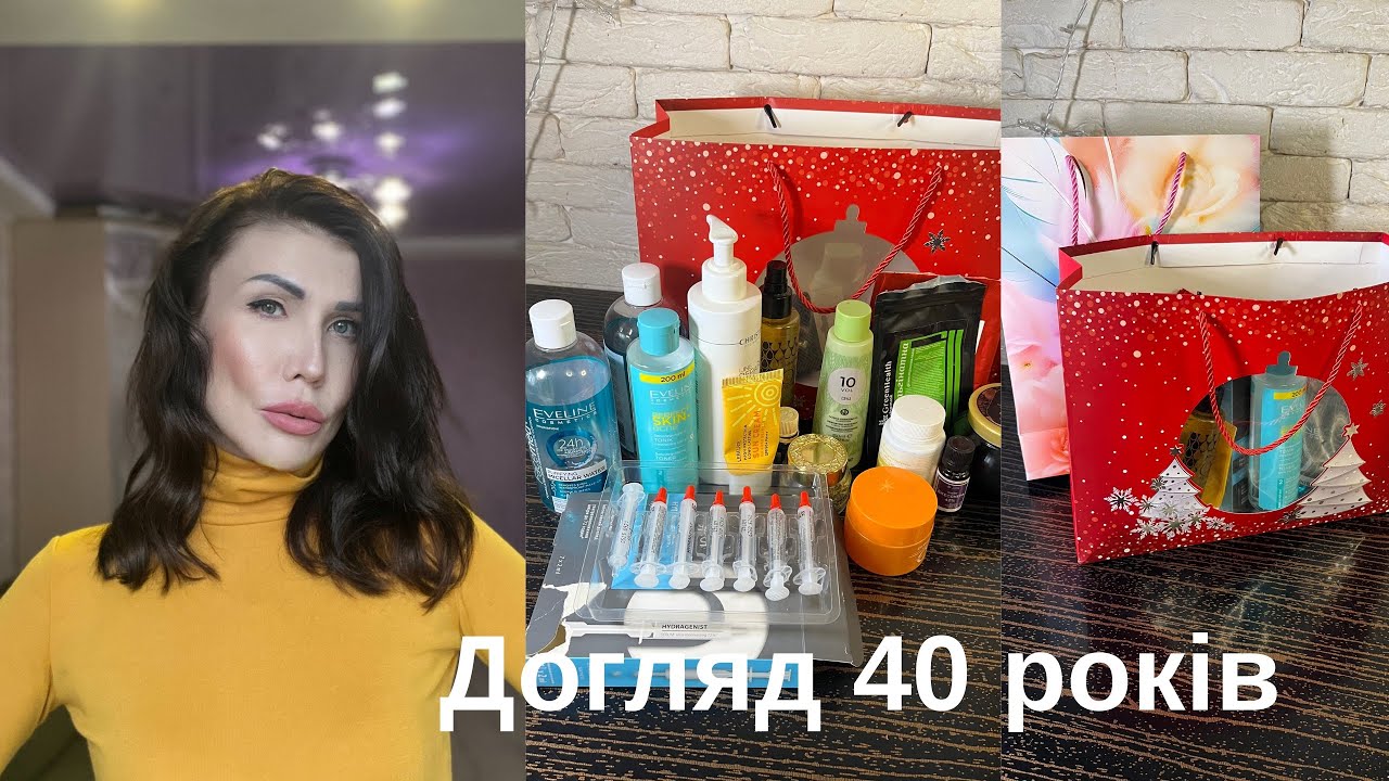 Догляд за шкірою 40 років 👉 Порожні баночки за місяць 🌸Бюджетно та ефективно🔥