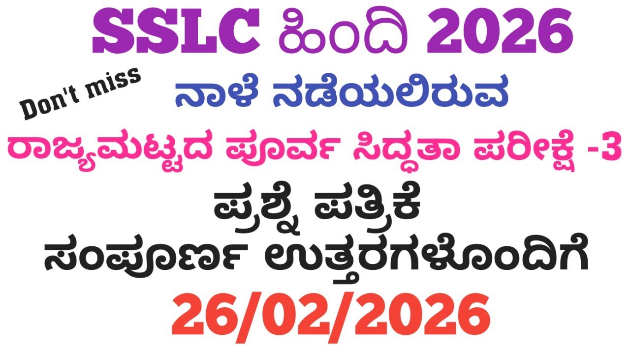 SSLC Hindi State Level Preparatory Exam 3 qQuestion Paper 2026 | 10th Hindi Question Paper 2026