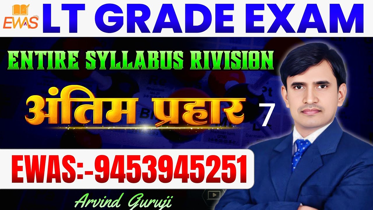 LT GRADE ENGLISH REVISION : 7 | TOP 100 MCQs EWAS |