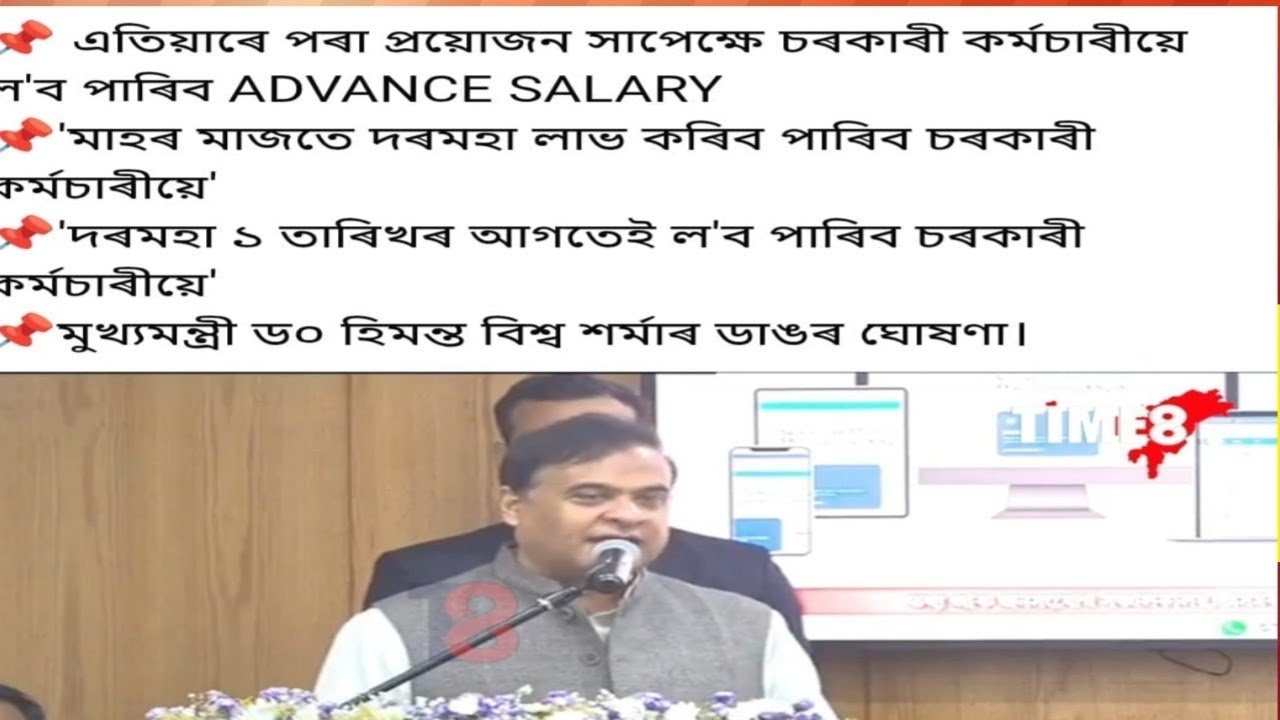 Good News||Government employees||CM Himanta Biswa Sarma||TET Exam|| Assam government Exam||
