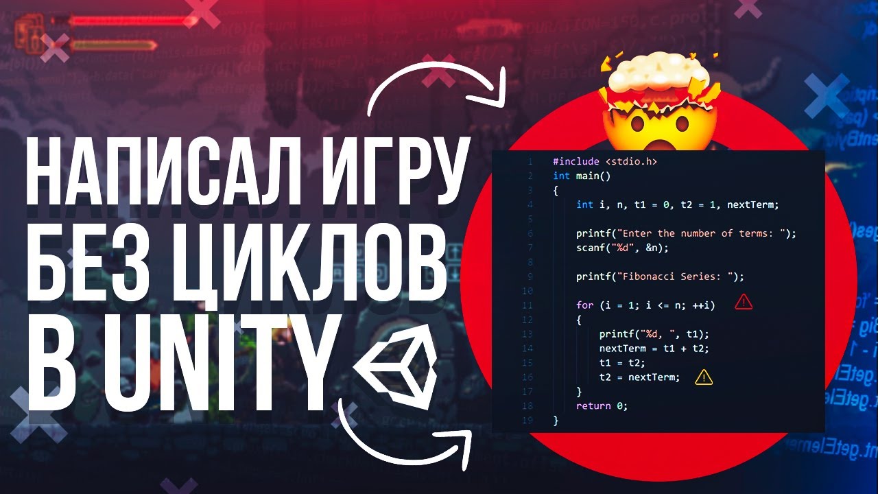 Код, который не должен существовать Часть #2. Написал игру без циклов в Unity