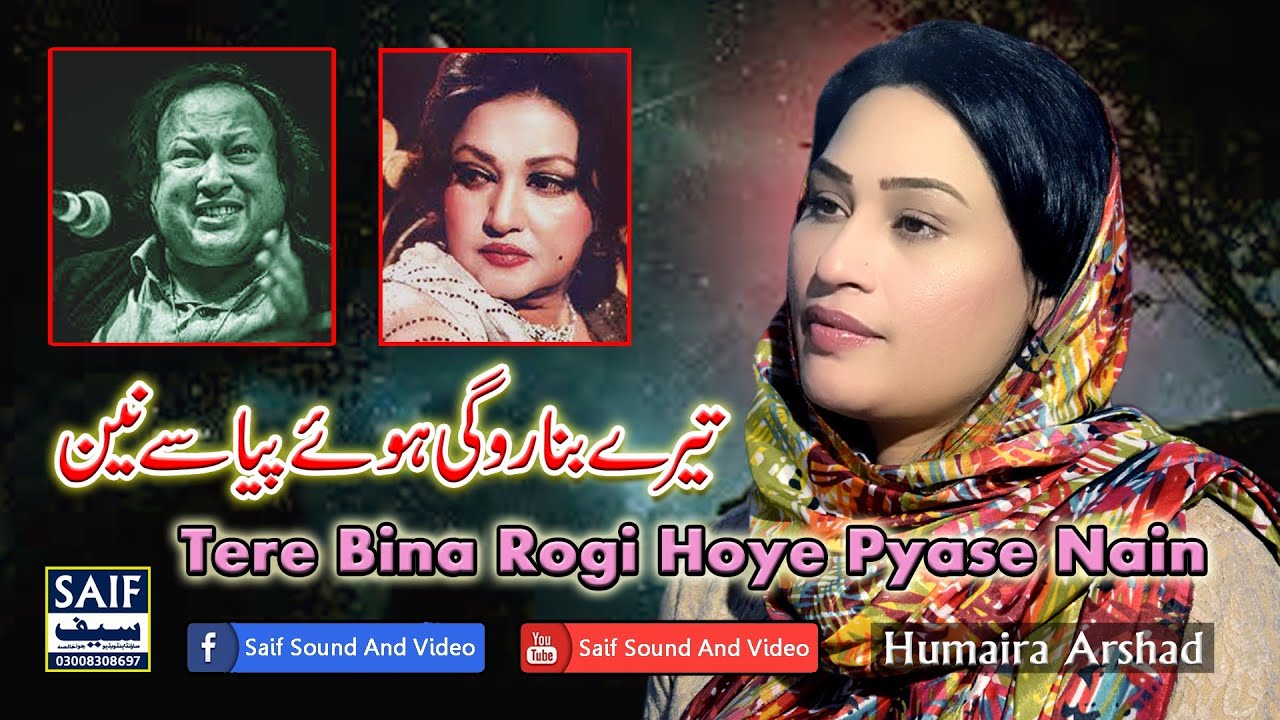 Tere Bina Rogi Hoye Pyase Nain | Humaira Arshad | Best Song 2023
