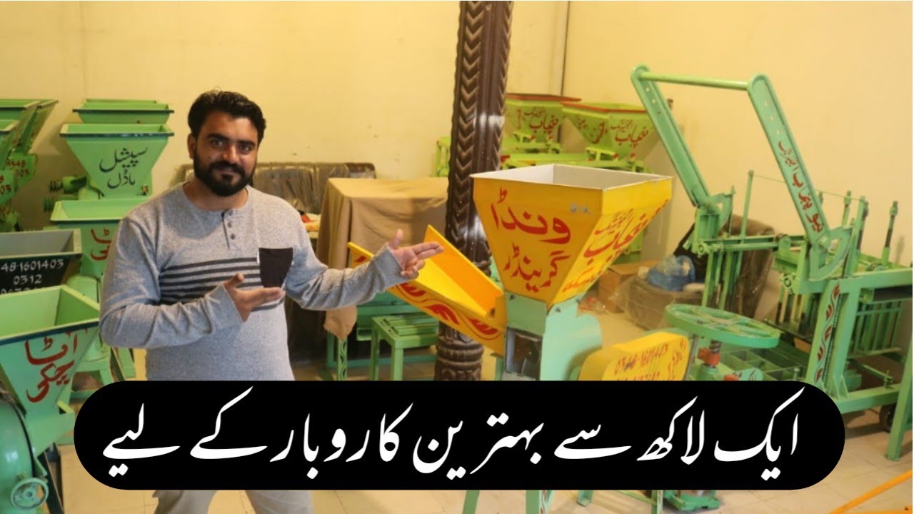 Wanda Making Business With Small investment | Machine of wanda Grinder & making in Pakistan