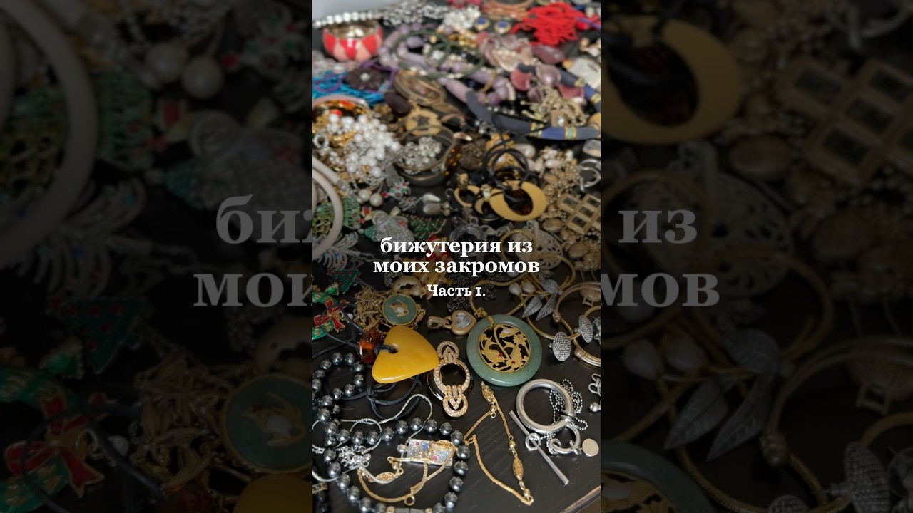 Винтаж 1950-1980х г. от Trifari, Monet, Alice Caviness, Park Lane 
