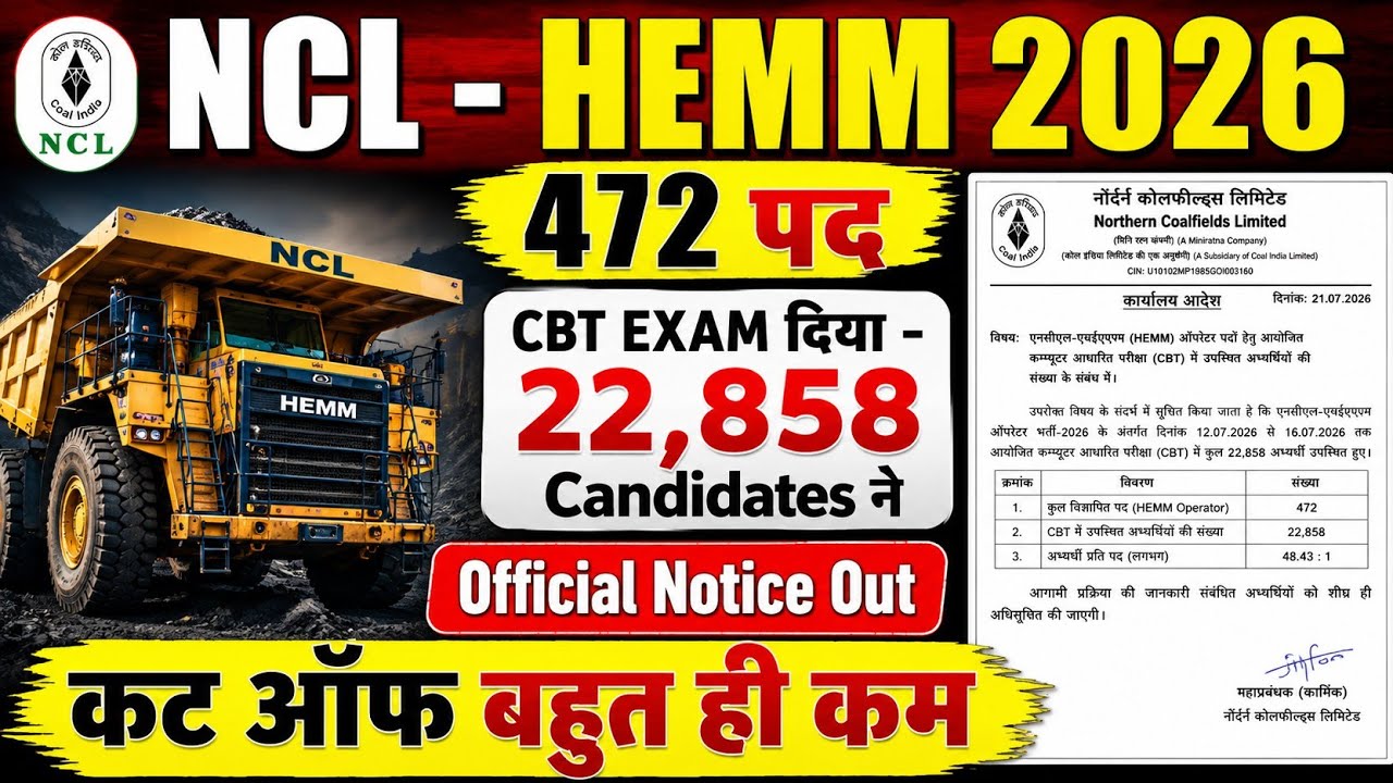 NCL HEMM ऑपरेटर भर्ती 2026 | final result कब तक | total candidate present | Expected Cut Off |  