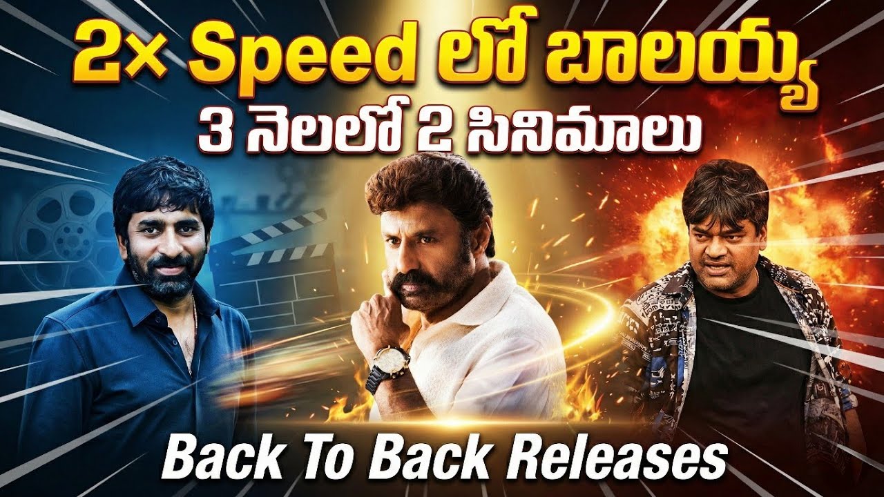 ​బాలయ్య డబుల్ ధమాకా! 💥 గోపీచంద్ మలినేని & హరీష్ శంకర్ తో వరుస సినిమాలు!| Back To Back Releases 