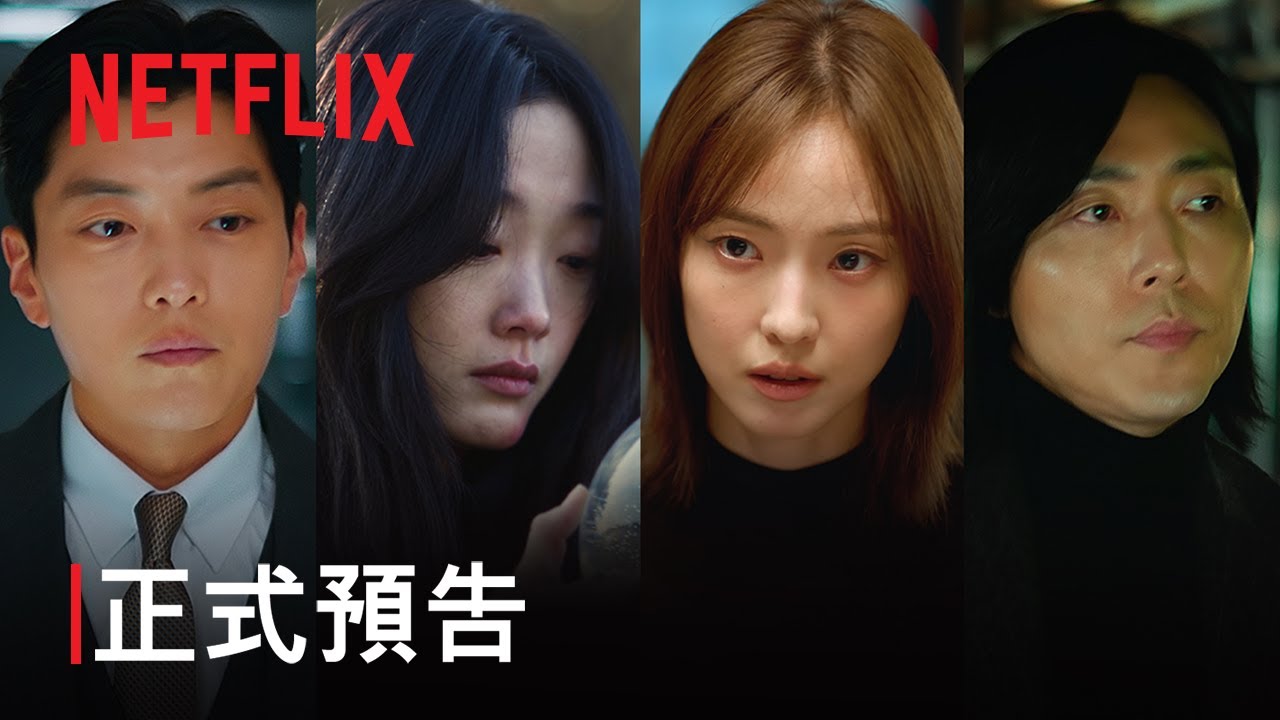 《你旁觀的罪》| 正式預告 | Netflix