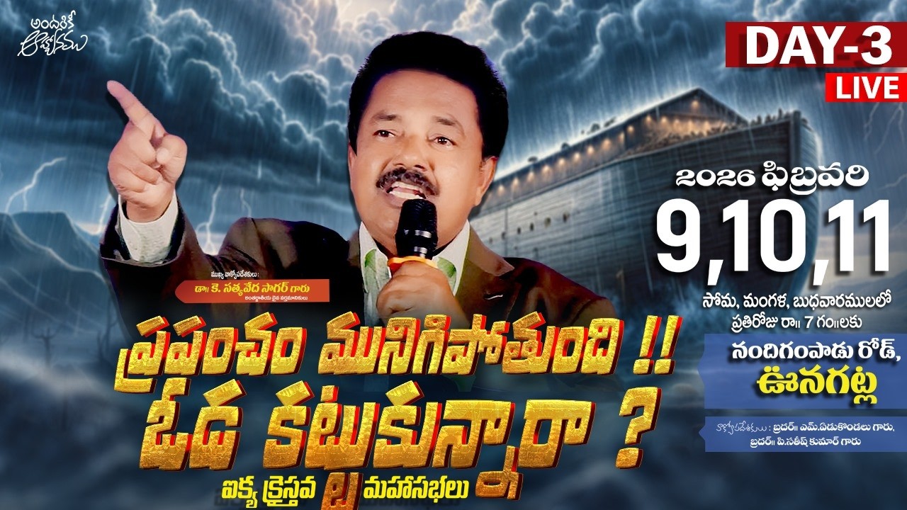 🔴DAY-3ప్రపంచం మునిగిపోతుంది ఓడ కట్టుకున్నారా? | Meetings | K.SatyaVeda Sagar |CREATOR'S LIVE CHANNEL