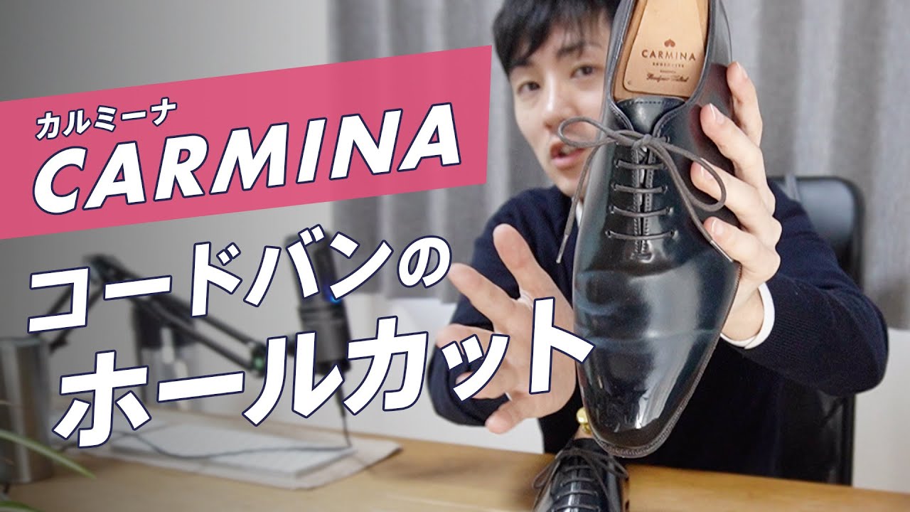 カルミーナの贅沢すぎるコードバンのホールカット [Carmina]
