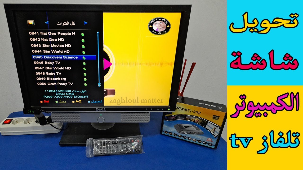 تحويل شاشة الكمبيوتر تلفزيونTV