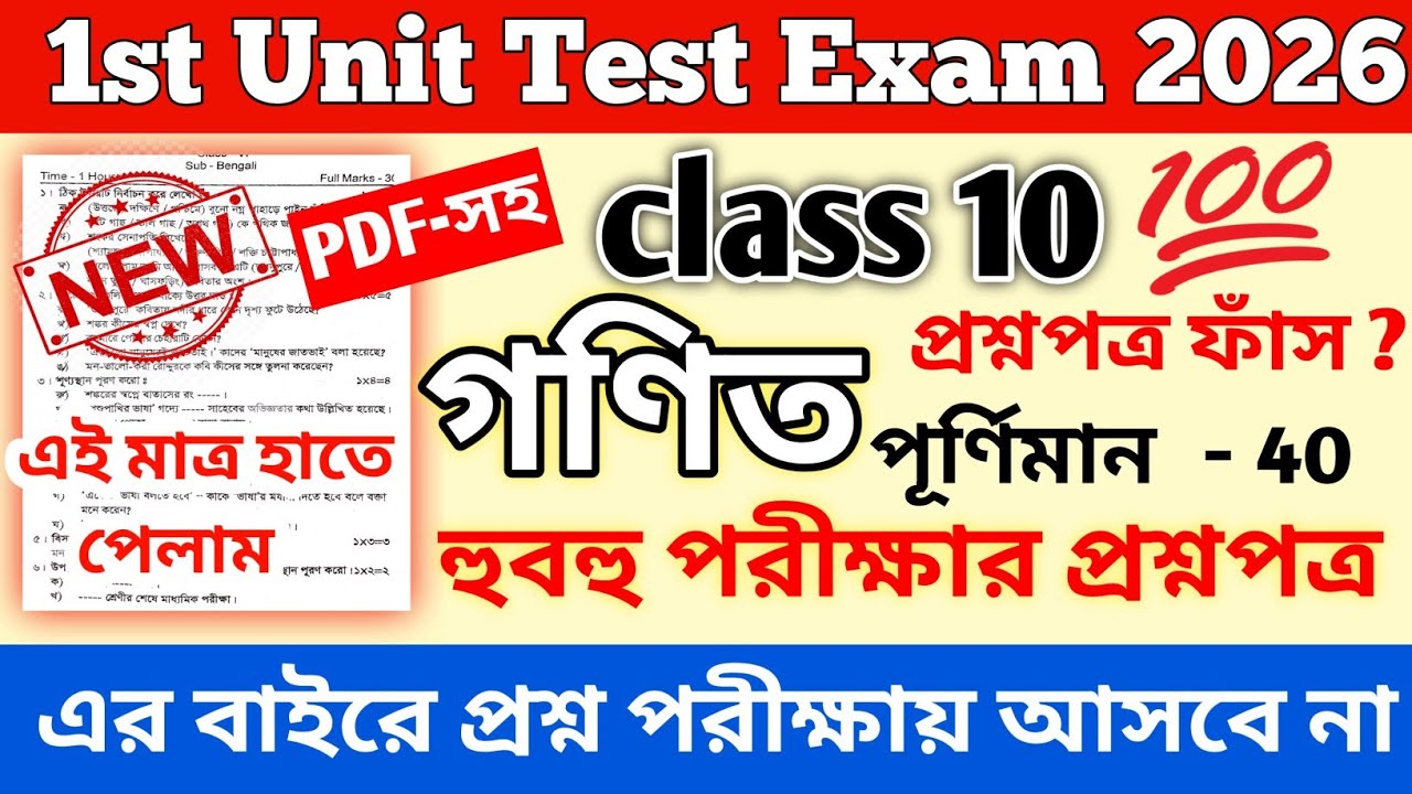 Class 10 math 1st unit test 2026 | class 10 math 1st unit test suggestion 2026 | class 10 1st unit 
