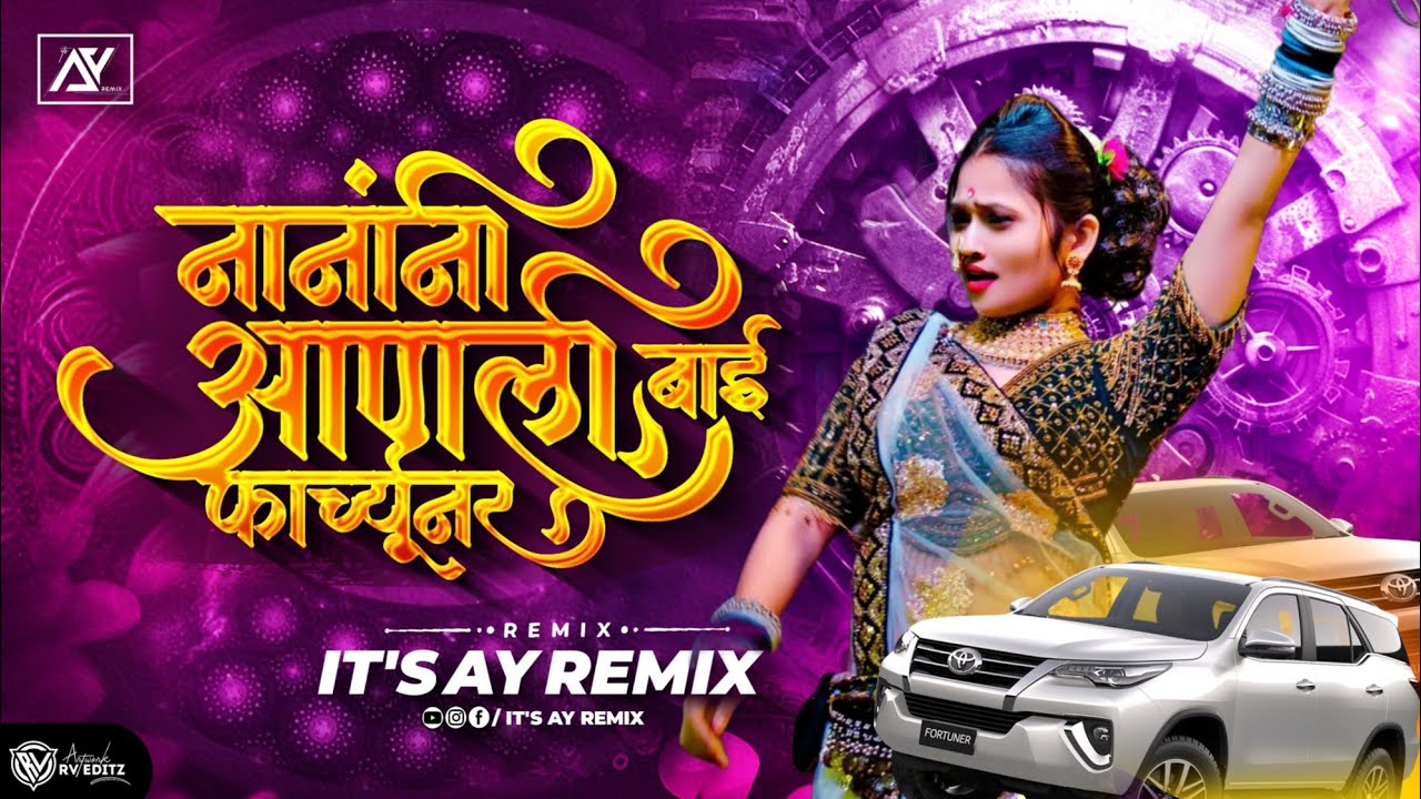 Nana ni Anli Fortuner Dj Song | नानांनी आणली बाई फॉर्च्यूनर AY Remix