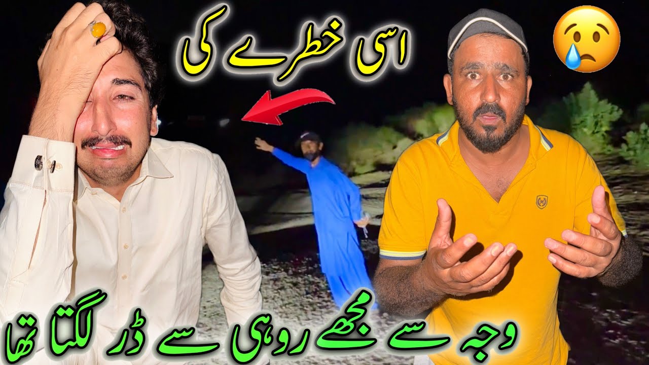 isi Khatry Ki Waja Say Mujhy Rohii Say Dar Lagta Tha 🙏😱😭