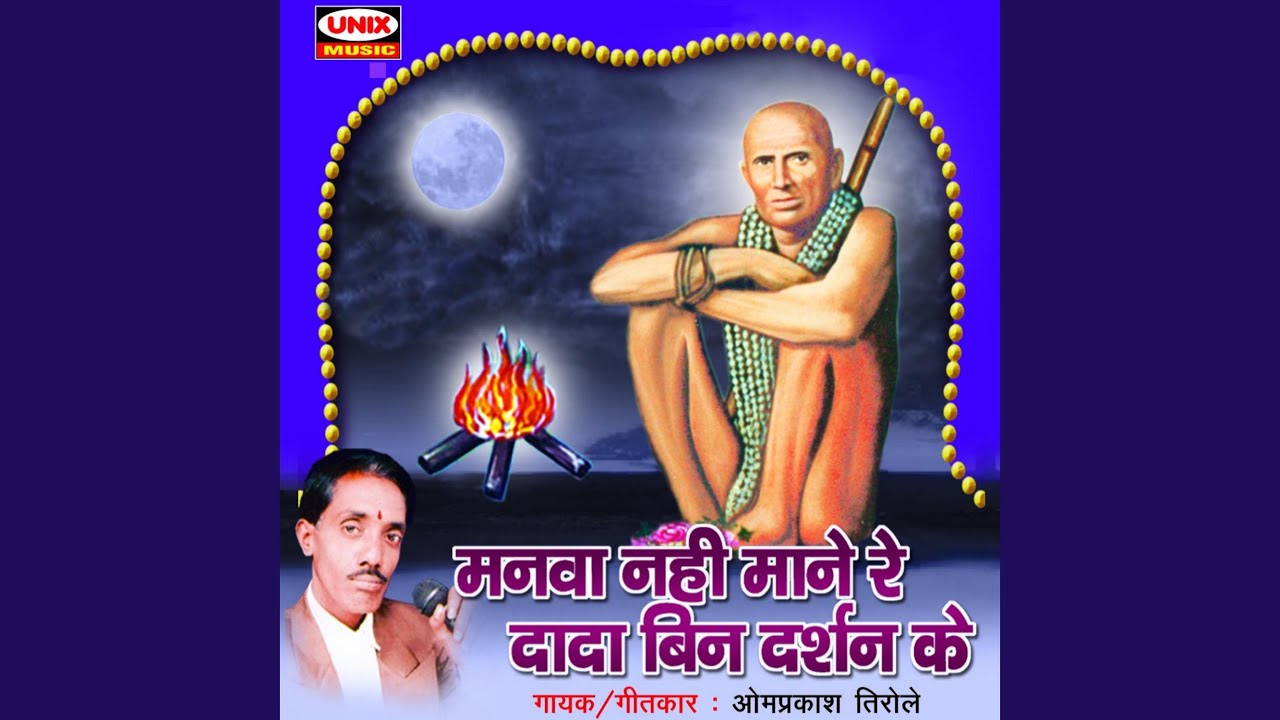 O Dhuniwale Hariharji Bhole