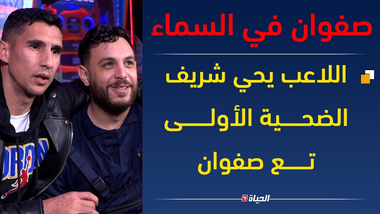 كاميرا كاشي : كريستيانو الجزائر لاعب كرة القدم يحيا شريف.. ولا يحلل مسكينً هبطوني😂😂😰