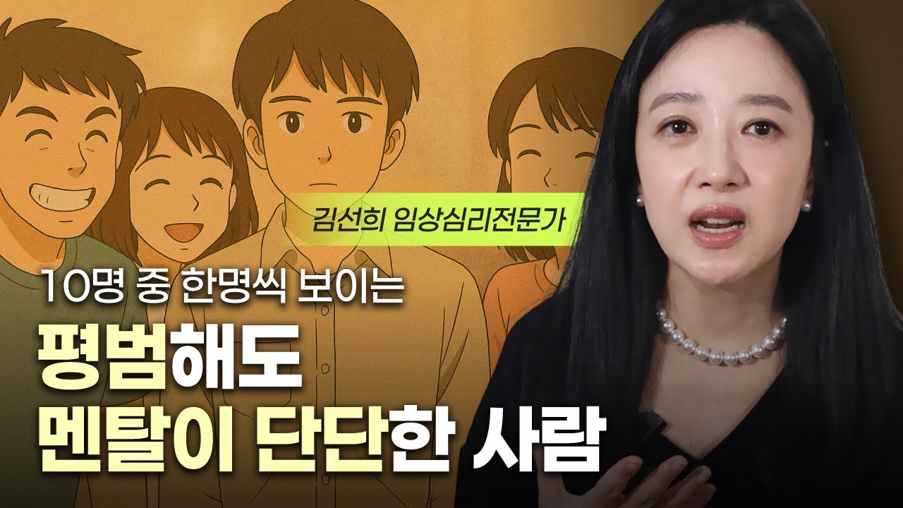 생각이 성숙한 사람의 특징 (김선희 임상심리전문가)