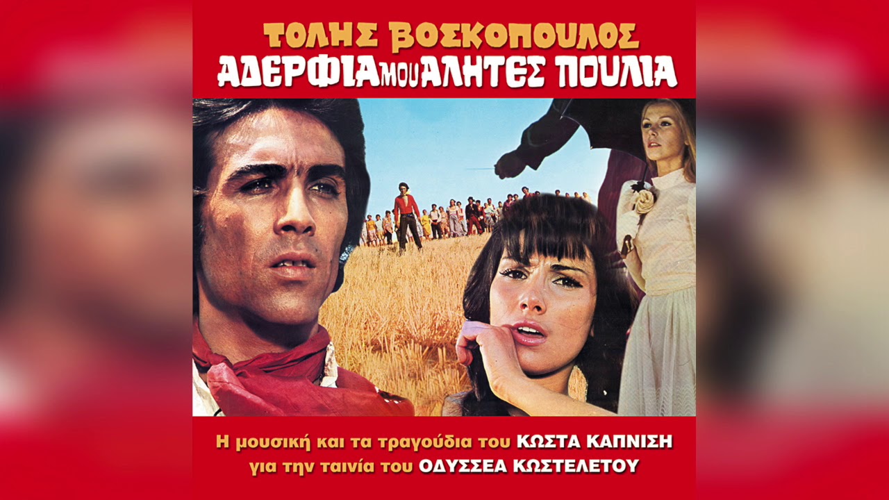 Τόλης Βοσκόπουλος - Πέτρα βαριά το βλέμμα σου | Official Audio Release